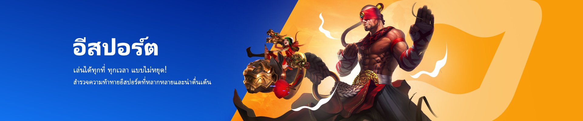 esports-banner-th