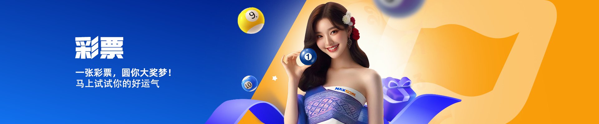 lottery-banner-zh
